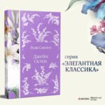 Леди Сьюзен