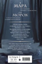 Мара и Морок. Особенная Тень (формат клатчбук)