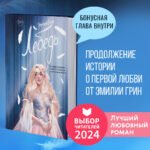 На крыльях любви. Лебедь (#2)