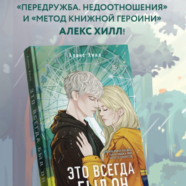 Это всегда был он