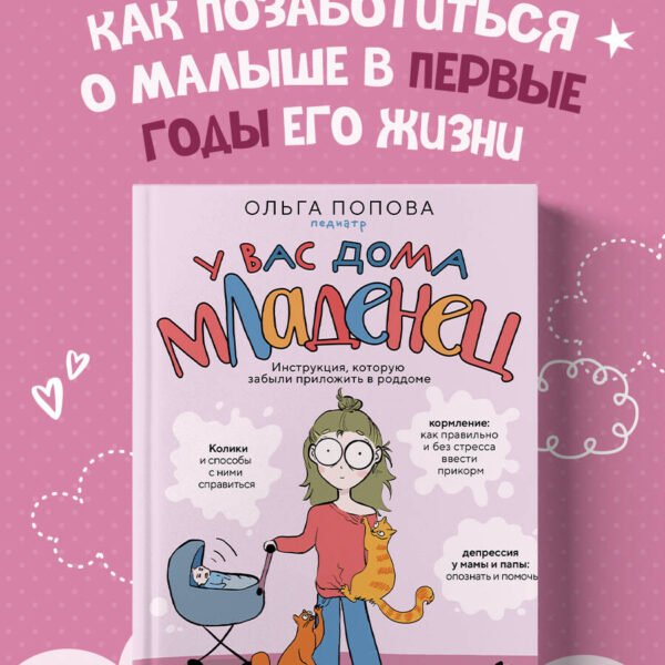 У вас дома младенец. Инструкция, которую забыли приложить в роддоме