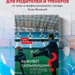 Выживет сильнейший? Как избежать физических и психологических травм в детском спорте