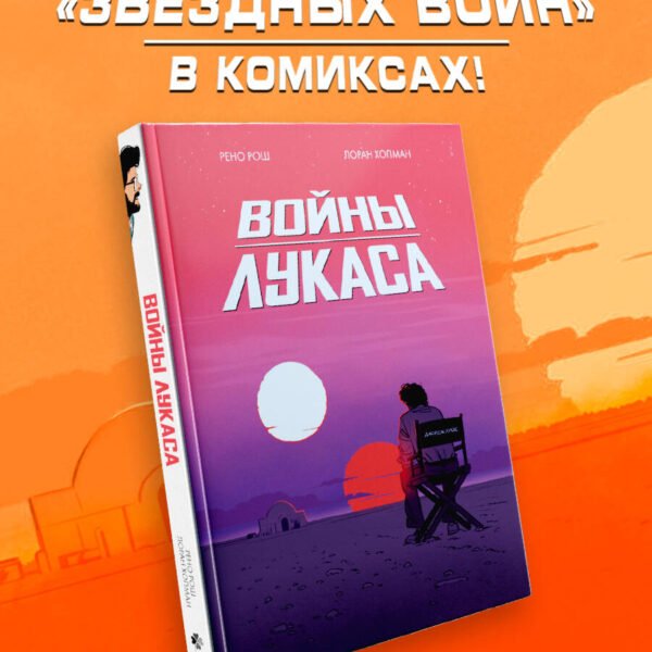 Войны Лукаса