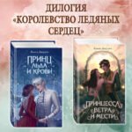 Принцесса ветра и мести (#2)