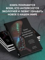 Закат и падение крошечных империй. Почему гибель насекомых угрожает существованию жизни на планете