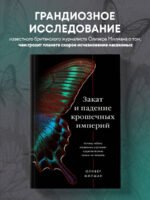 Закат и падение крошечных империй. Почему гибель насекомых угрожает существованию жизни на планете