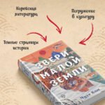 Звери малой земли