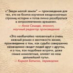 Звери малой земли