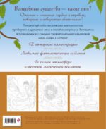 Волшебные существа мира Гарри Поттера. Раскраска