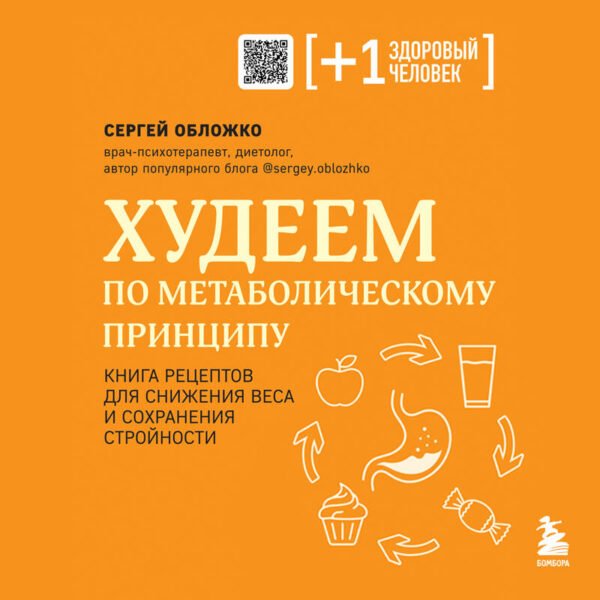 Худеем по метаболическому принципу