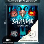 Зайчик. Раскраска