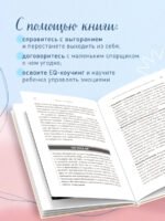 Правила спокойных родителей. Как воспитать ребенка без наказаний, истерик и стресса