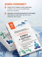 Ключ к здоровью. Тайная духовная энергетическая практика