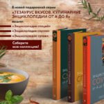 Энциклопедия супов от А до Я (закрашенный обрез)