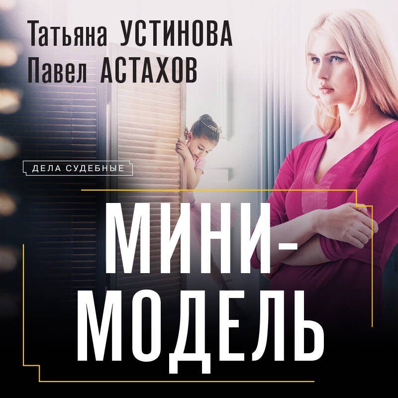 Мини-модель Мини-модель