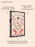 Невеста Ноября
