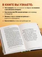 В сердце Африки. Незабываемое приключение русских, отправившихся по самым нетуристическим местам Африки и задержанных по подозрению в шпионаже