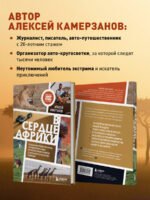 В сердце Африки. Незабываемое приключение русских, отправившихся по самым нетуристическим местам Африки и задержанных по подозрению в шпионаже