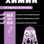Химия