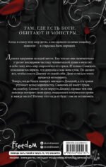 Трон сломленных богов (#2)