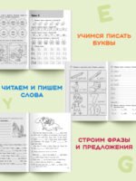 Английский для младших школьников. Рабочая тетрадь. Часть 1 (мини)