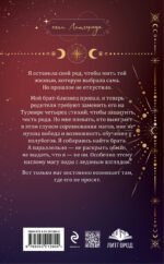 Бунтарка в академии. Турнир Четырех Стихий