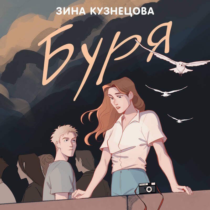 Буря Буря