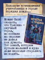 Четверка из Трясины