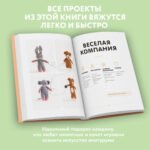 Такса-милашка и другие амигуруми. 35 проектов крючком