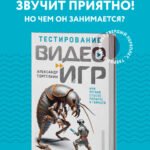 Тестирование видеоигр, или Легкий способ попасть в геймдев