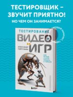 Тестирование видеоигр, или Легкий способ попасть в геймдев