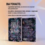 ВинАдельня. Беседы с духовными учителями о чувстве вины, кризисах и развитии