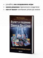 Взлет и падение Sierra On-Line. Сказка с несчастливым концом