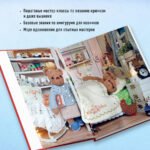 Дом вязаных Мишек. Истории о вязании крючком настоящих медведей, их красивой одежды, об их теплом доме и любящей семье