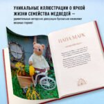 Дом вязаных Мишек. Истории о вязании крючком настоящих медведей, их красивой одежды, об их теплом доме и любящей семье