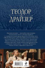 Финансист. Титан. Стоик. "Трилогия желания" в одном томе