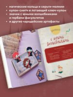Гарри Поттер и Орден БИСЕРА. Пошаговые мастер-классы для юных волшебников