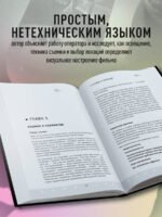 Искусство света и тени. Как оператор создает фильм