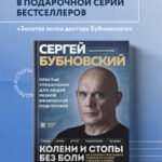 Колени и стопы без боли. Как сохранить и восстановить подвижность суставов в домашних условиях
