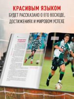 Криштиану Роналду. Иллюстрированное издание
