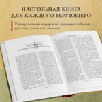 Новый Завет и Псалтирь. Русский синодальный перевод