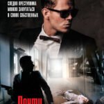 Почти невероятное убийство