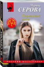 Порванные нити