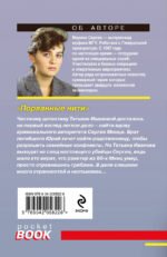 Порванные нити