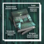 Прикованная