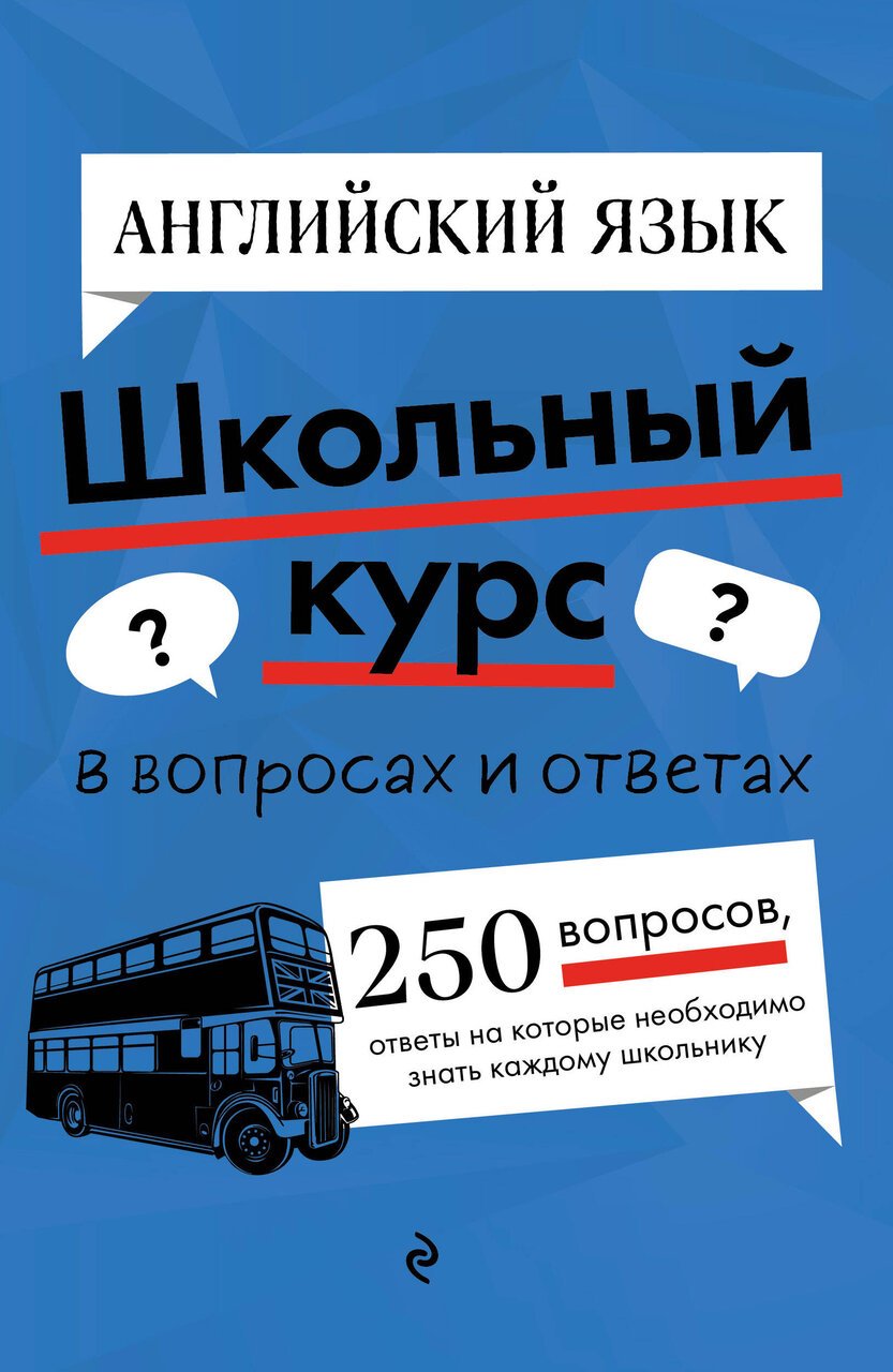 Английский язык Английский язык