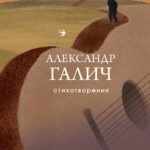 Стихотворения