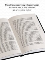 5 капиталов, которые нужно создать, чтобы обрести подлинное богатство и счастье