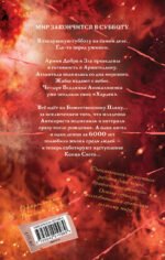 Благие знамения. Подарочное издание. Оформление Кроули