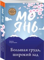Большая грудь, широкий зад